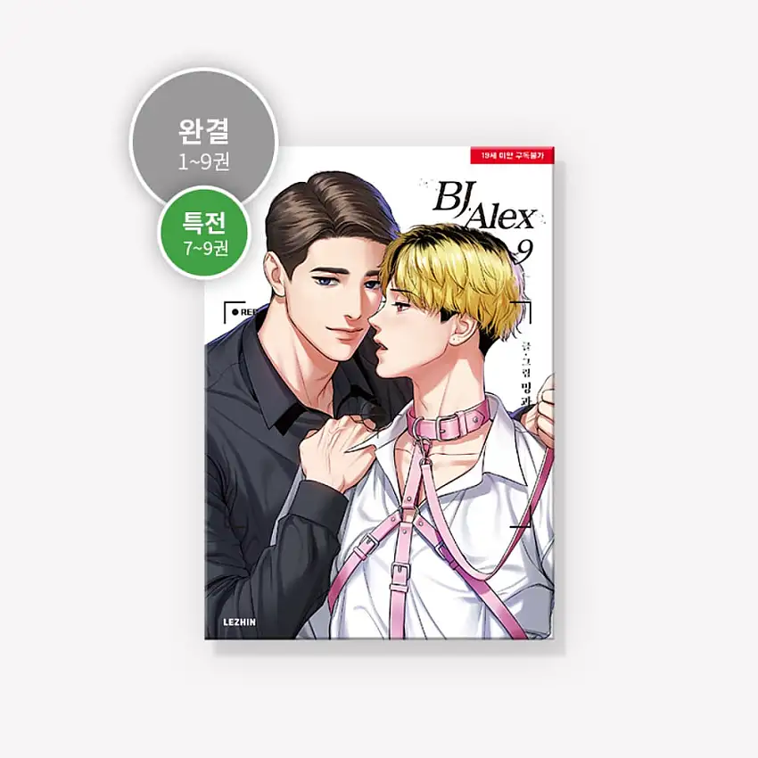 MANHWA BJ Alex - Korean Version - #Vol.1