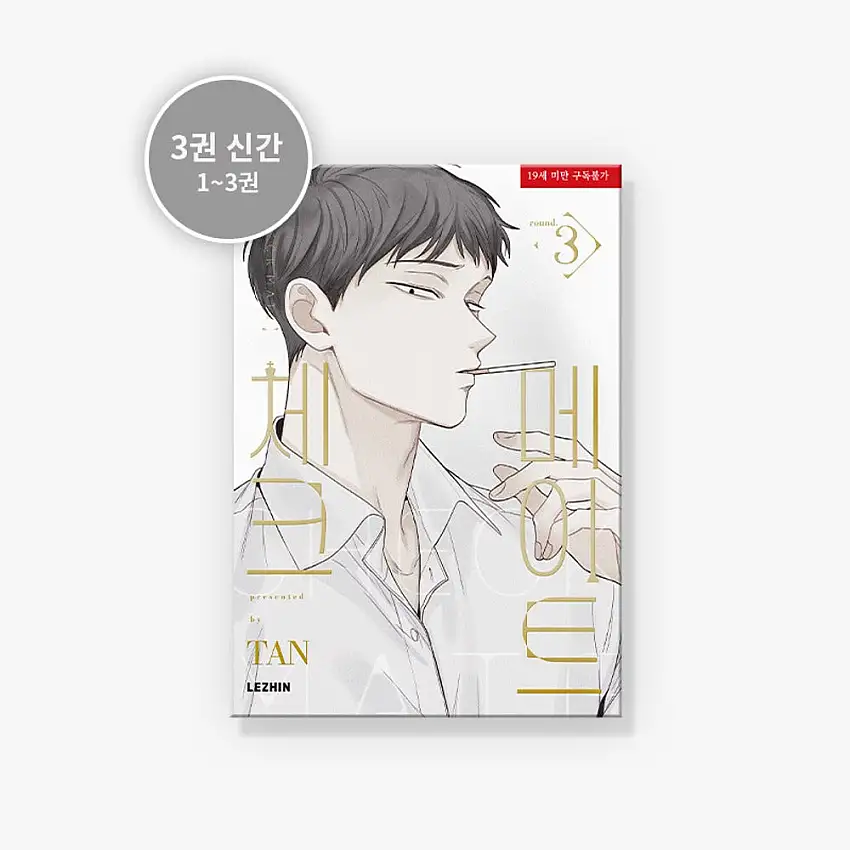 MANHWA Checkmate - Korean Version - #Vol.1