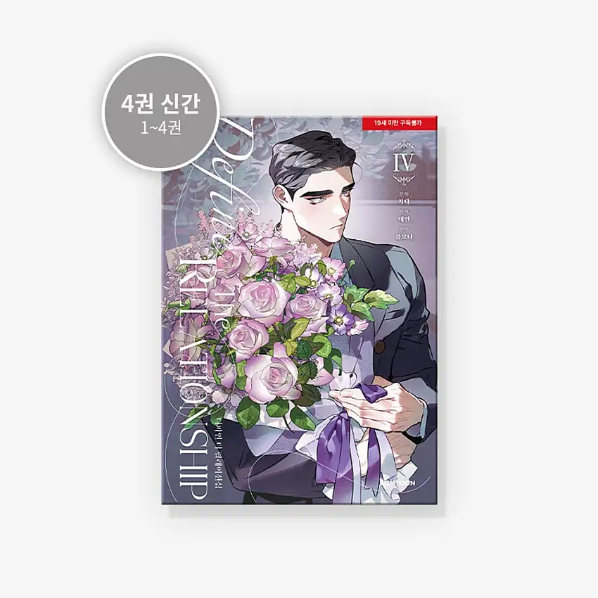 MANHWA Define The Relashionship - Korean Version - #Vol.1